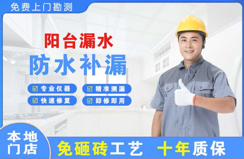 扬州邗江阳台漏水维修