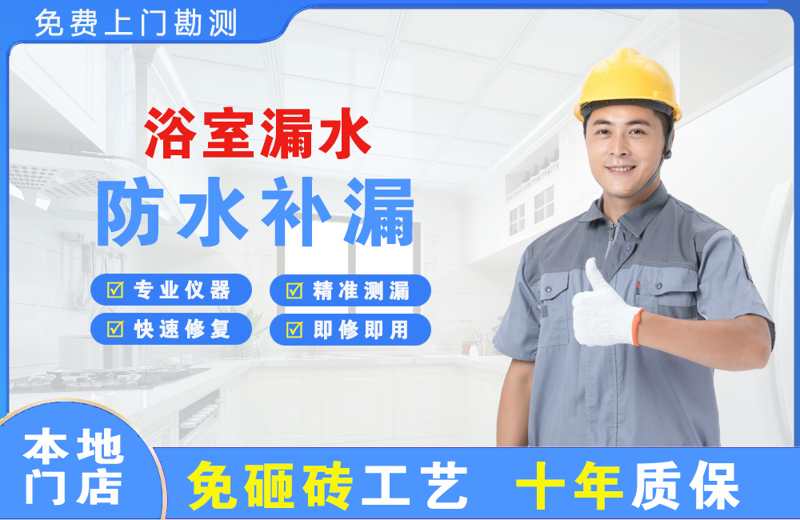 扬州邗江浴室漏水维修