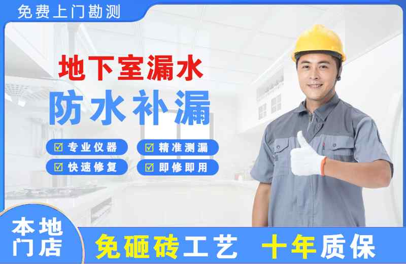 扬州邗江地下室漏水维修