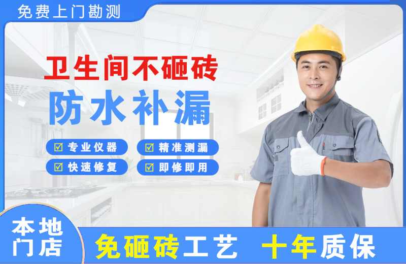 扬州邗江卫生间不砸砖修补漏水